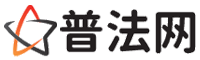 万宁普法网-万宁婚姻律师,万宁离婚律师,万宁刑事律师,万宁房产律师,万宁律师事务所,万宁法律在线咨询
